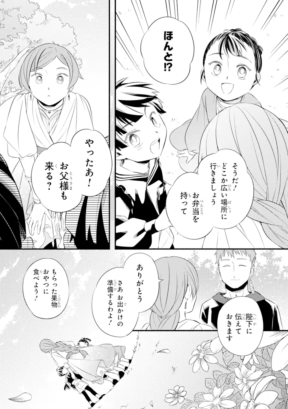 Sabaku no Kuni no Amefurashi Hime - Zense de Shokei Sareta Mahoutsukai wa Nouka no Musume ni Narimashita - Chapter 24.2 - Page 6