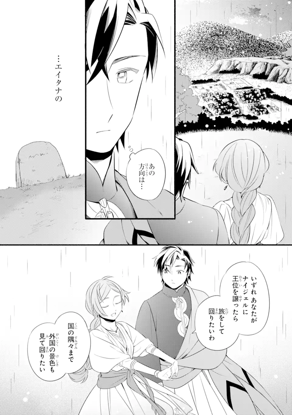 Sabaku no Kuni no Amefurashi Hime - Zense de Shokei Sareta Mahoutsukai wa Nouka no Musume ni Narimashita - Chapter 24.3 - Page 1