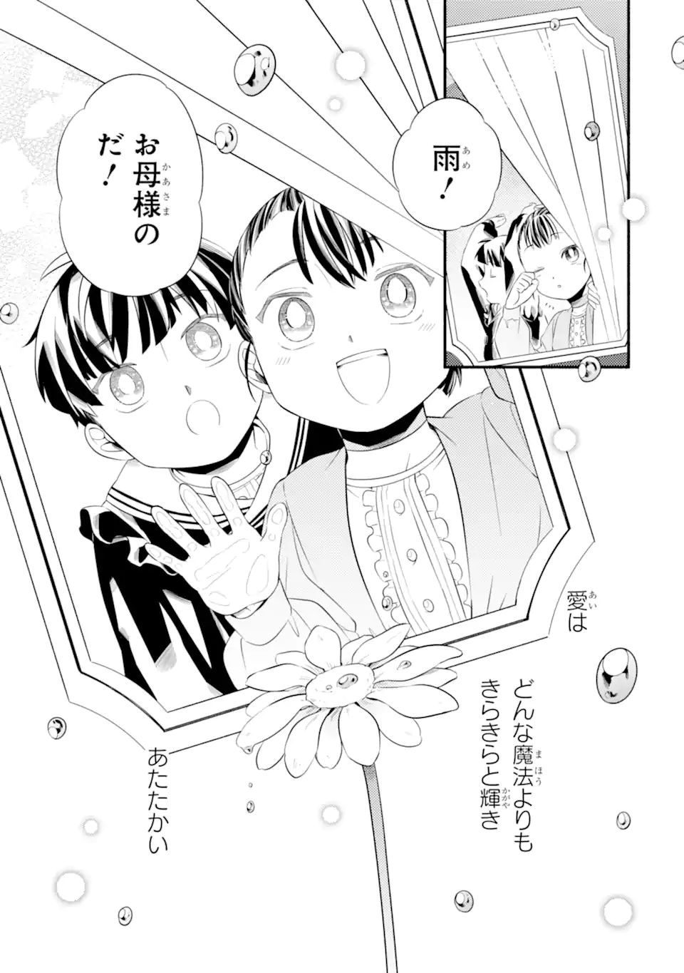 Sabaku no Kuni no Amefurashi Hime - Zense de Shokei Sareta Mahoutsukai wa Nouka no Musume ni Narimashita - Chapter 24.3 - Page 10