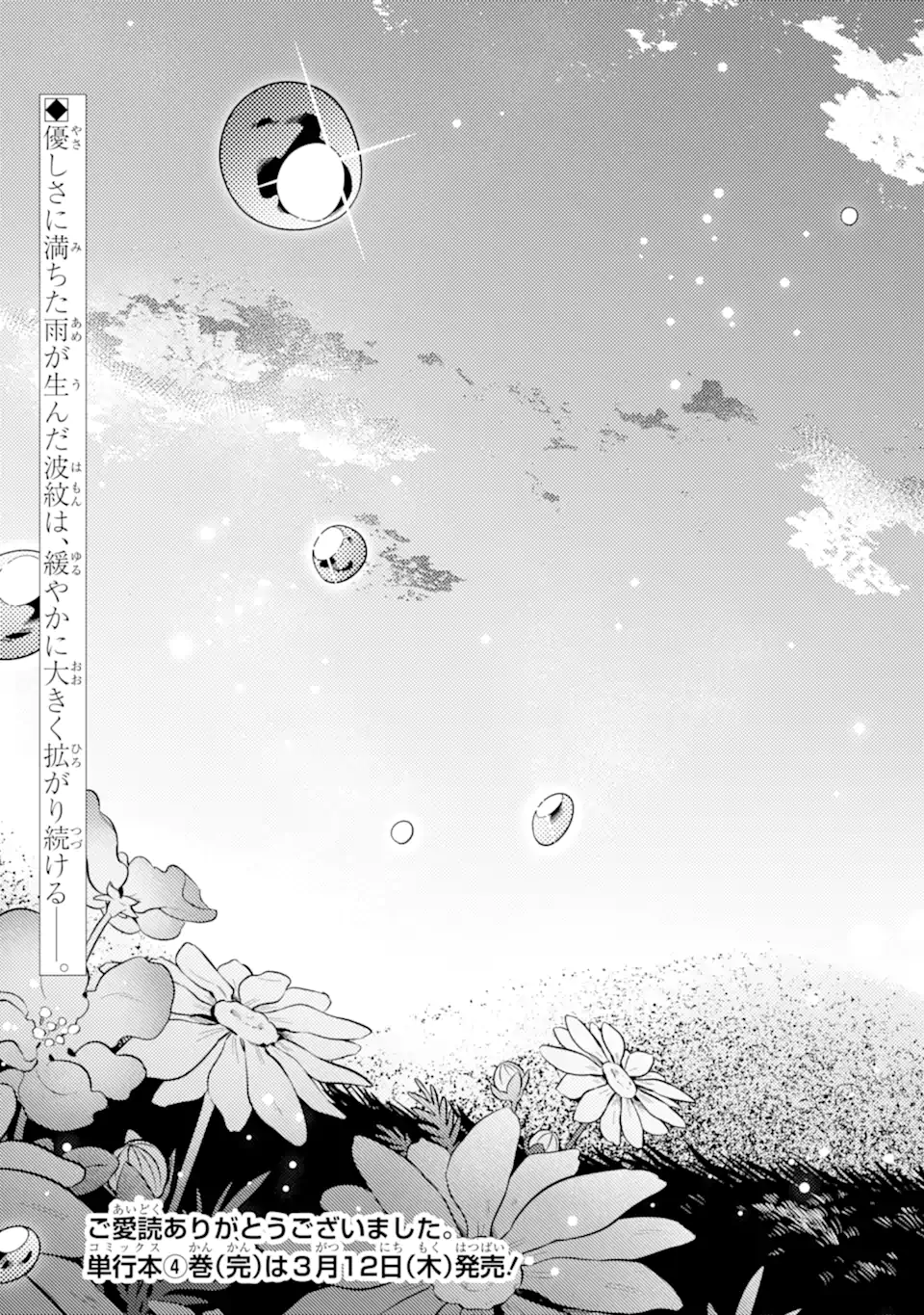 Sabaku no Kuni no Amefurashi Hime - Zense de Shokei Sareta Mahoutsukai wa Nouka no Musume ni Narimashita - Chapter 24.3 - Page 12