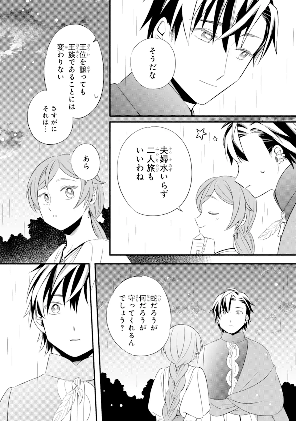 Sabaku no Kuni no Amefurashi Hime - Zense de Shokei Sareta Mahoutsukai wa Nouka no Musume ni Narimashita - Chapter 24.3 - Page 2