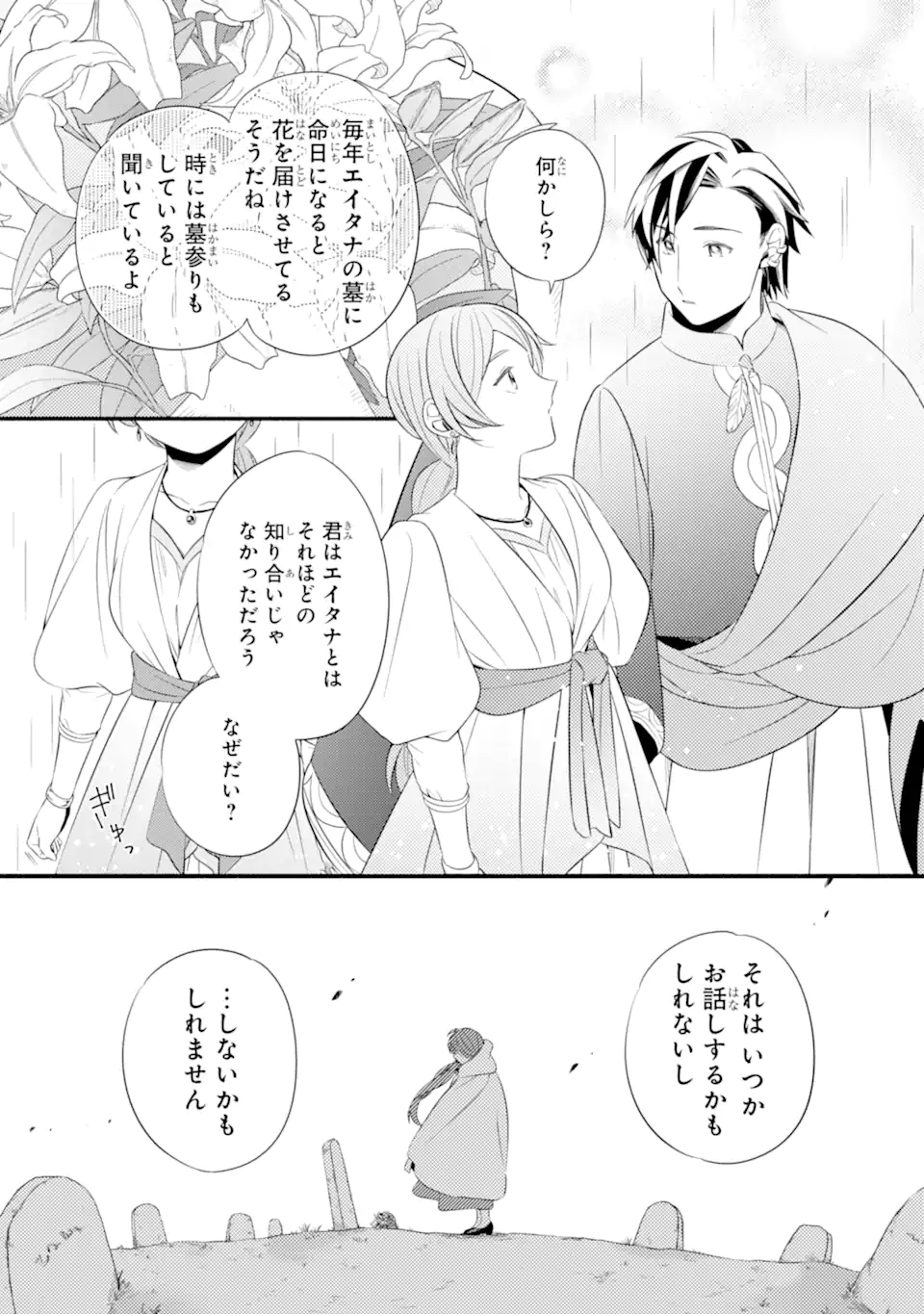 Sabaku no Kuni no Amefurashi Hime - Zense de Shokei Sareta Mahoutsukai wa Nouka no Musume ni Narimashita - Chapter 24.3 - Page 4