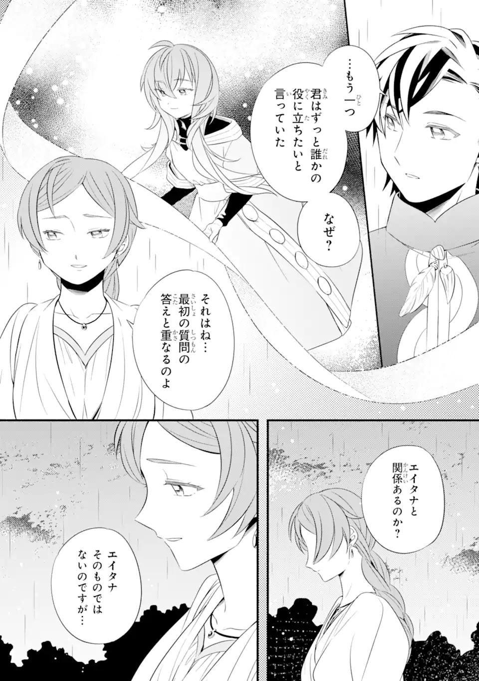 Sabaku no Kuni no Amefurashi Hime - Zense de Shokei Sareta Mahoutsukai wa Nouka no Musume ni Narimashita - Chapter 24.3 - Page 5