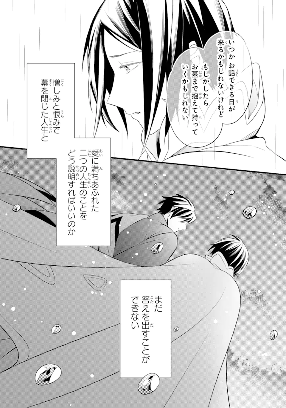 Sabaku no Kuni no Amefurashi Hime - Zense de Shokei Sareta Mahoutsukai wa Nouka no Musume ni Narimashita - Chapter 24.3 - Page 6