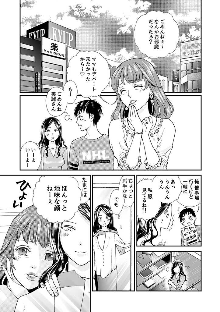 Sabasaba Yome To Mote Kei Shuto ~Ogibo Samattara Rogandeshita Ka~ - Chapter 1.1 - Page 11