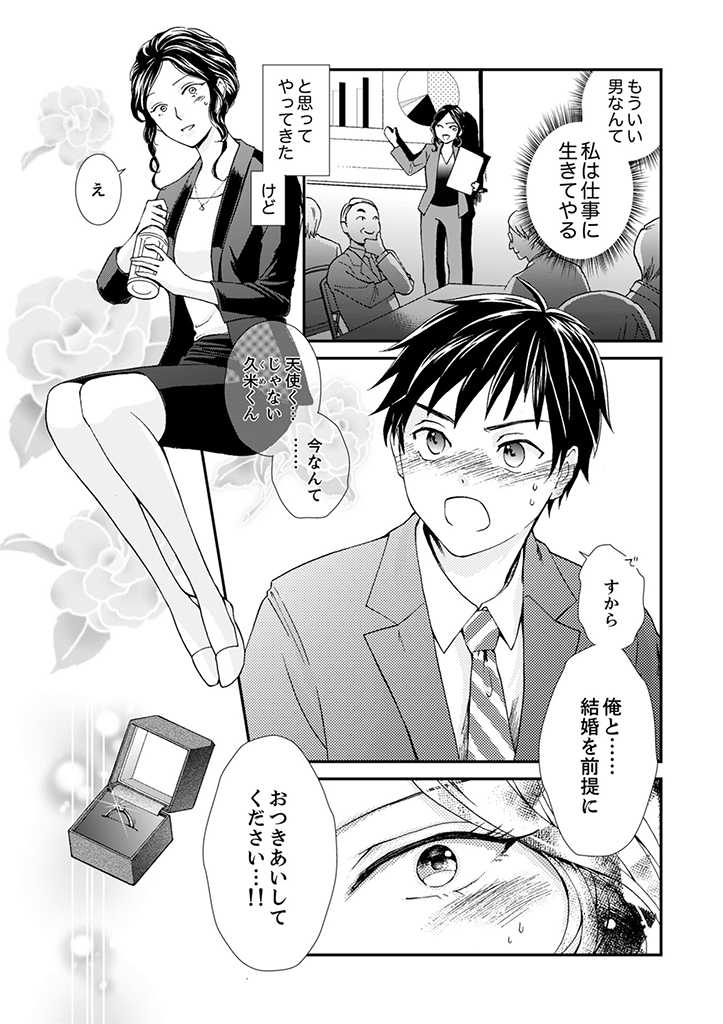 Sabasaba Yome To Mote Kei Shuto ~Ogibo Samattara Rogandeshita Ka~ - Chapter 1.1 - Page 3