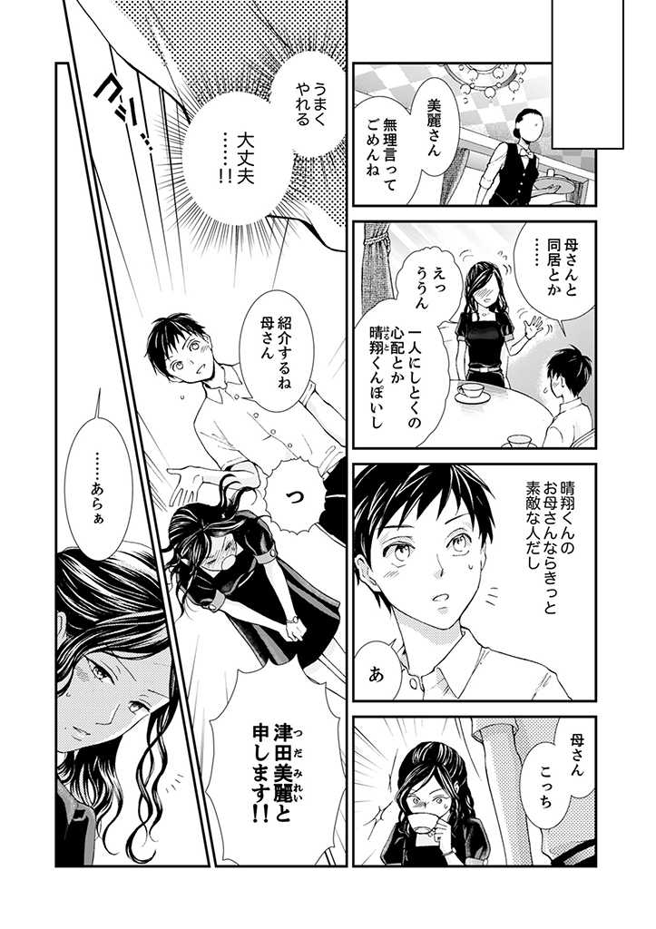 Sabasaba Yome To Mote Kei Shuto ~Ogibo Samattara Rogandeshita Ka~ - Chapter 1.1 - Page 4