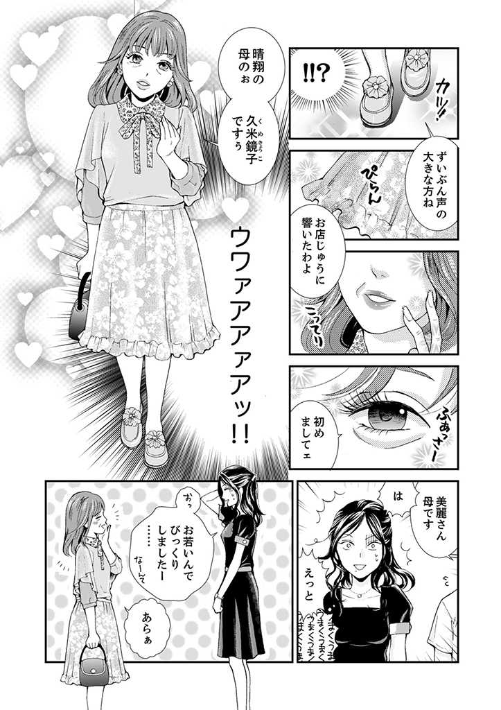 Sabasaba Yome To Mote Kei Shuto ~Ogibo Samattara Rogandeshita Ka~ - Chapter 1.1 - Page 5