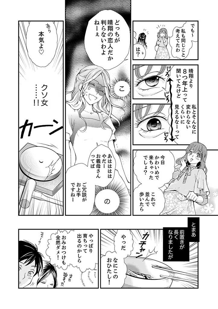 Sabasaba Yome To Mote Kei Shuto ~Ogibo Samattara Rogandeshita Ka~ - Chapter 1.1 - Page 6