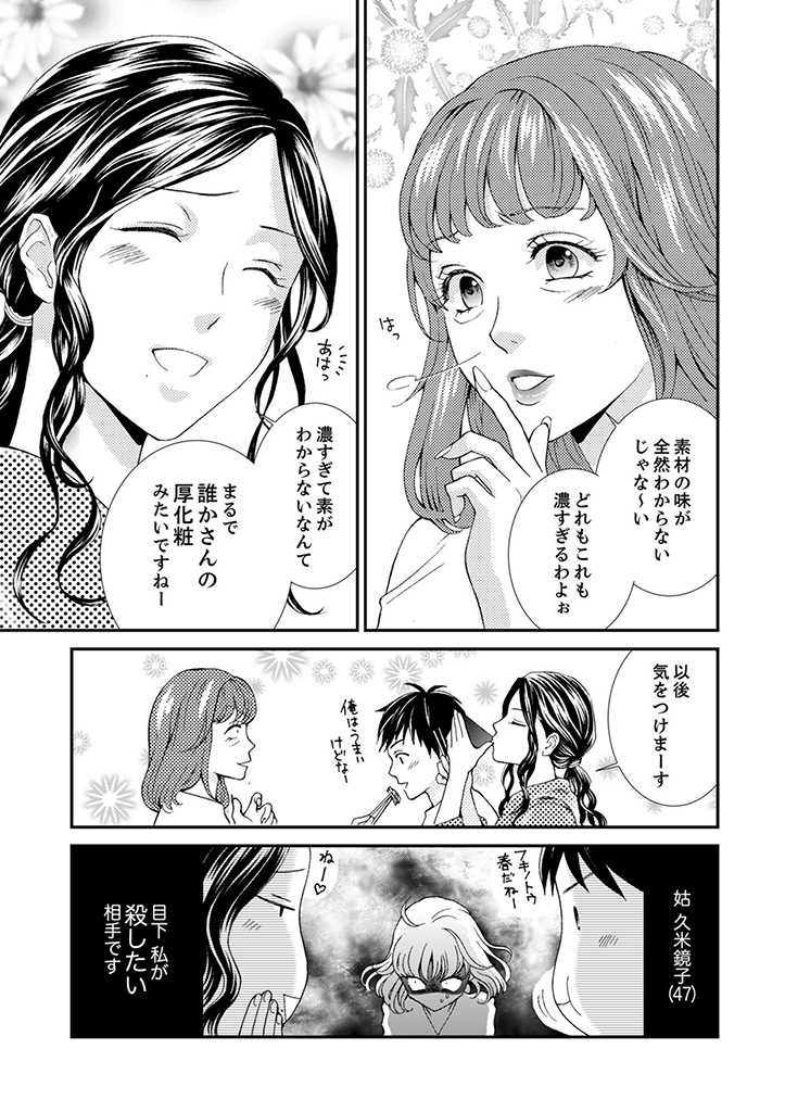 Sabasaba Yome To Mote Kei Shuto ~Ogibo Samattara Rogandeshita Ka~ - Chapter 1.1 - Page 7