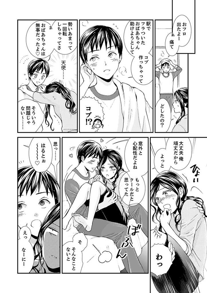 Sabasaba Yome To Mote Kei Shuto ~Ogibo Samattara Rogandeshita Ka~ - Chapter 1.1 - Page 8