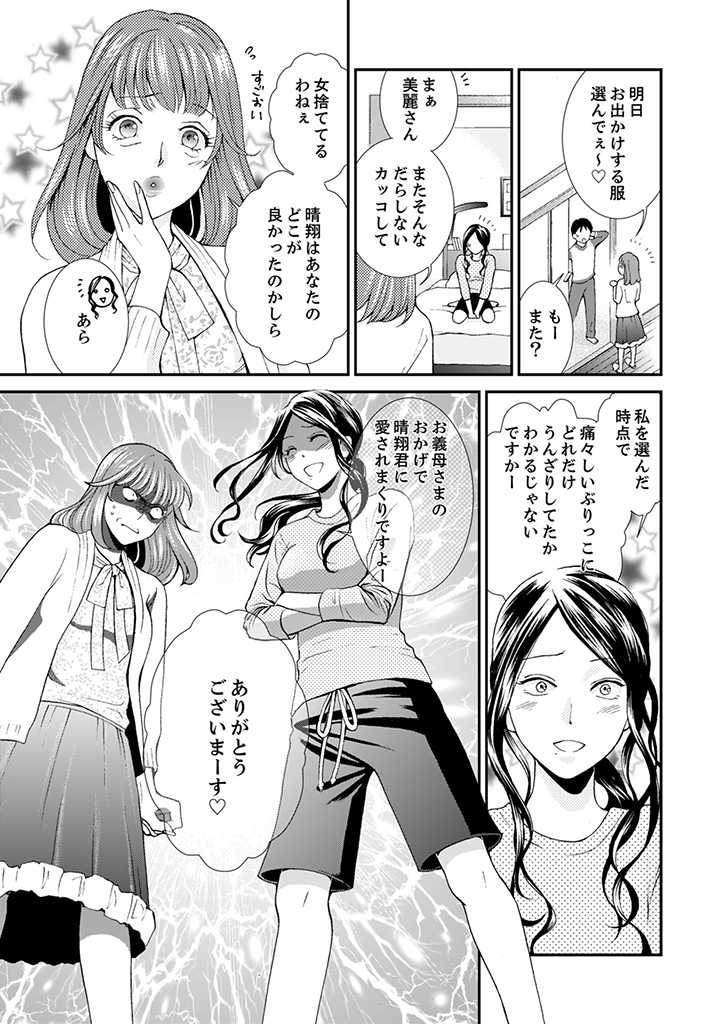 Sabasaba Yome To Mote Kei Shuto ~Ogibo Samattara Rogandeshita Ka~ - Chapter 1.1 - Page 9