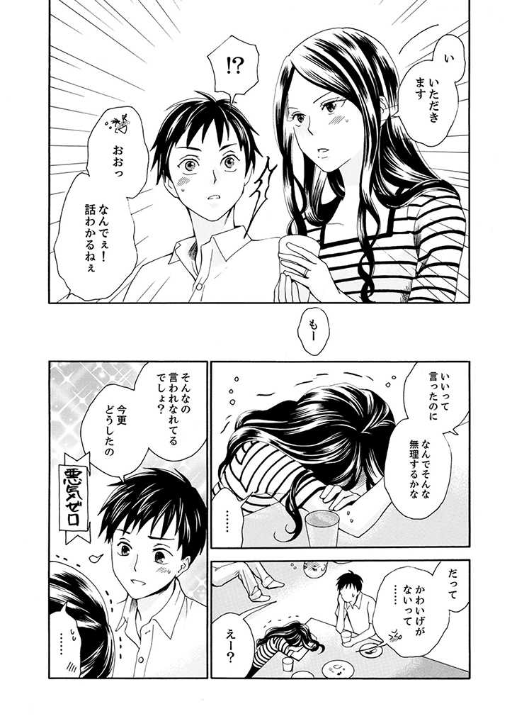 Sabasaba Yome To Mote Kei Shuto ~Ogibo Samattara Rogandeshita Ka~ - Chapter 2.3 - Page 1