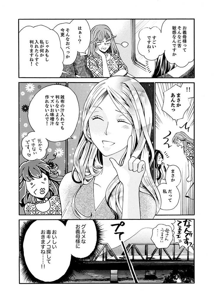Sabasaba Yome To Mote Kei Shuto ~Ogibo Samattara Rogandeshita Ka~ - Chapter 2.3 - Page 10