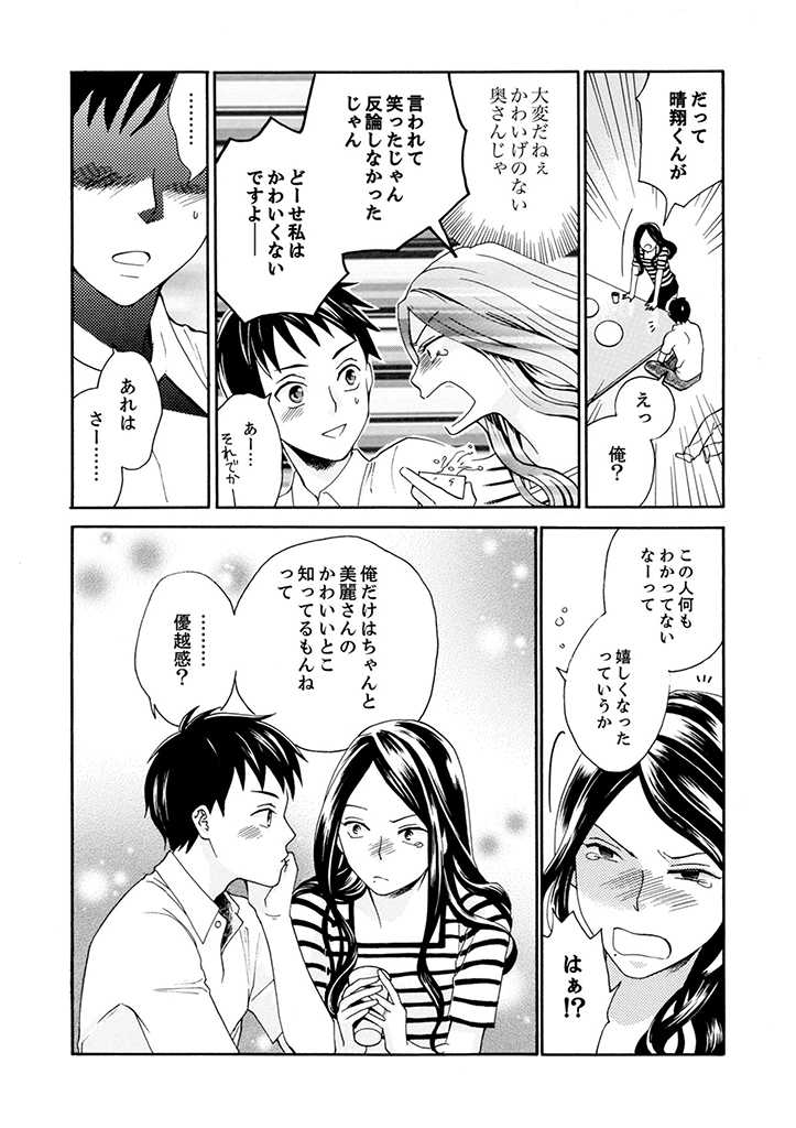 Sabasaba Yome To Mote Kei Shuto ~Ogibo Samattara Rogandeshita Ka~ - Chapter 2.3 - Page 2