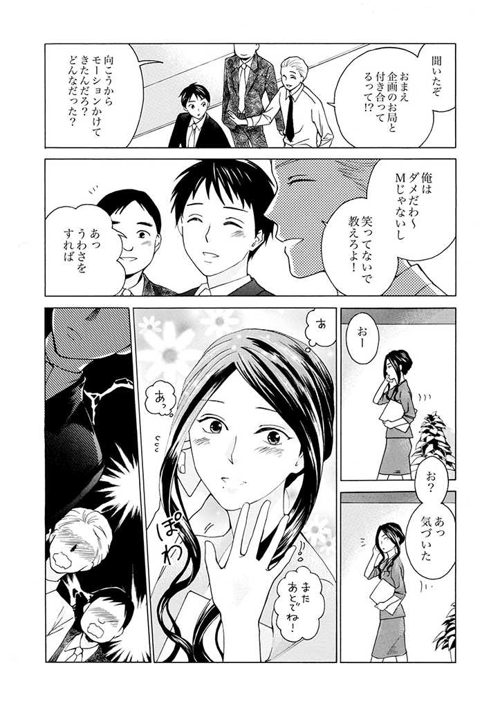 Sabasaba Yome To Mote Kei Shuto ~Ogibo Samattara Rogandeshita Ka~ - Chapter 2.3 - Page 4