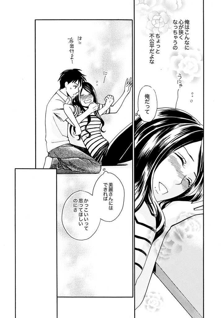 Sabasaba Yome To Mote Kei Shuto ~Ogibo Samattara Rogandeshita Ka~ - Chapter 2.3 - Page 6