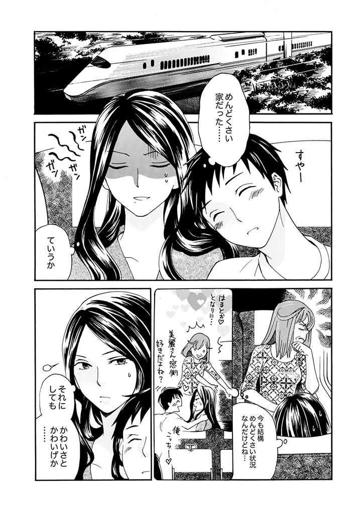 Sabasaba Yome To Mote Kei Shuto ~Ogibo Samattara Rogandeshita Ka~ - Chapter 2.3 - Page 7
