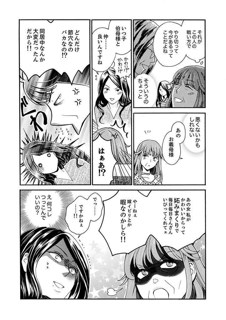 Sabasaba Yome To Mote Kei Shuto ~Ogibo Samattara Rogandeshita Ka~ - Chapter 2.3 - Page 8