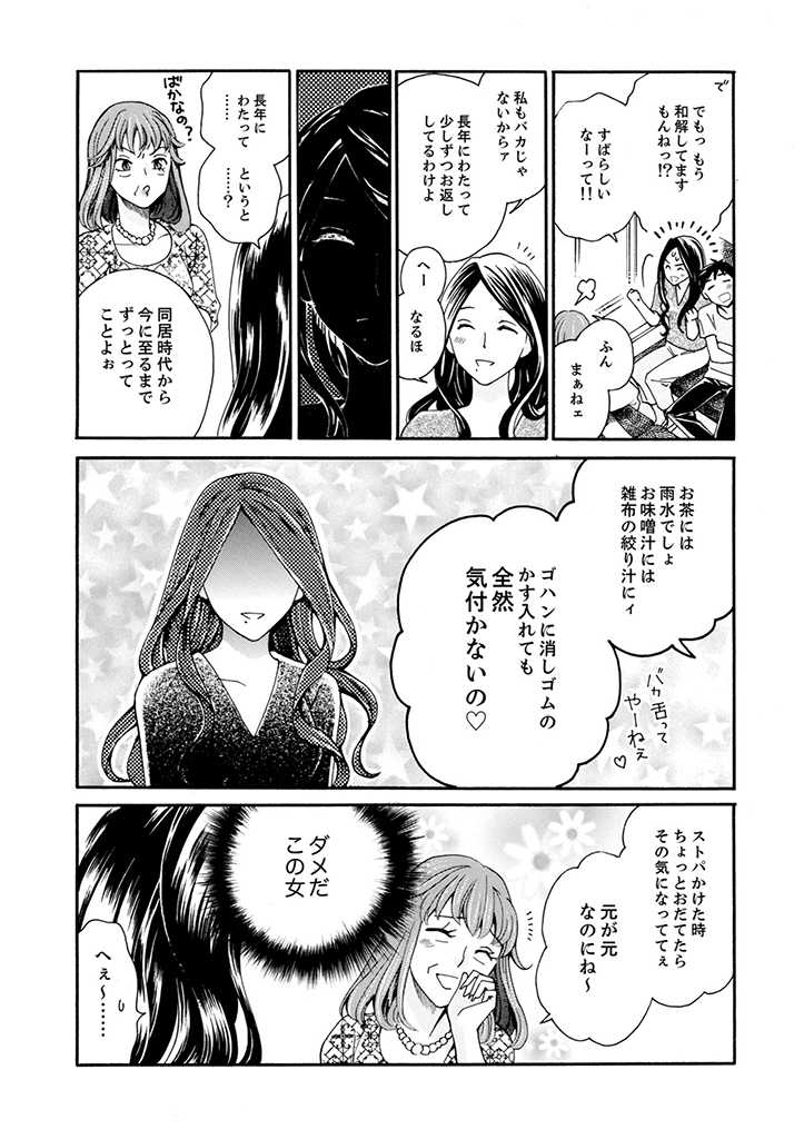 Sabasaba Yome To Mote Kei Shuto ~Ogibo Samattara Rogandeshita Ka~ - Chapter 2.3 - Page 9