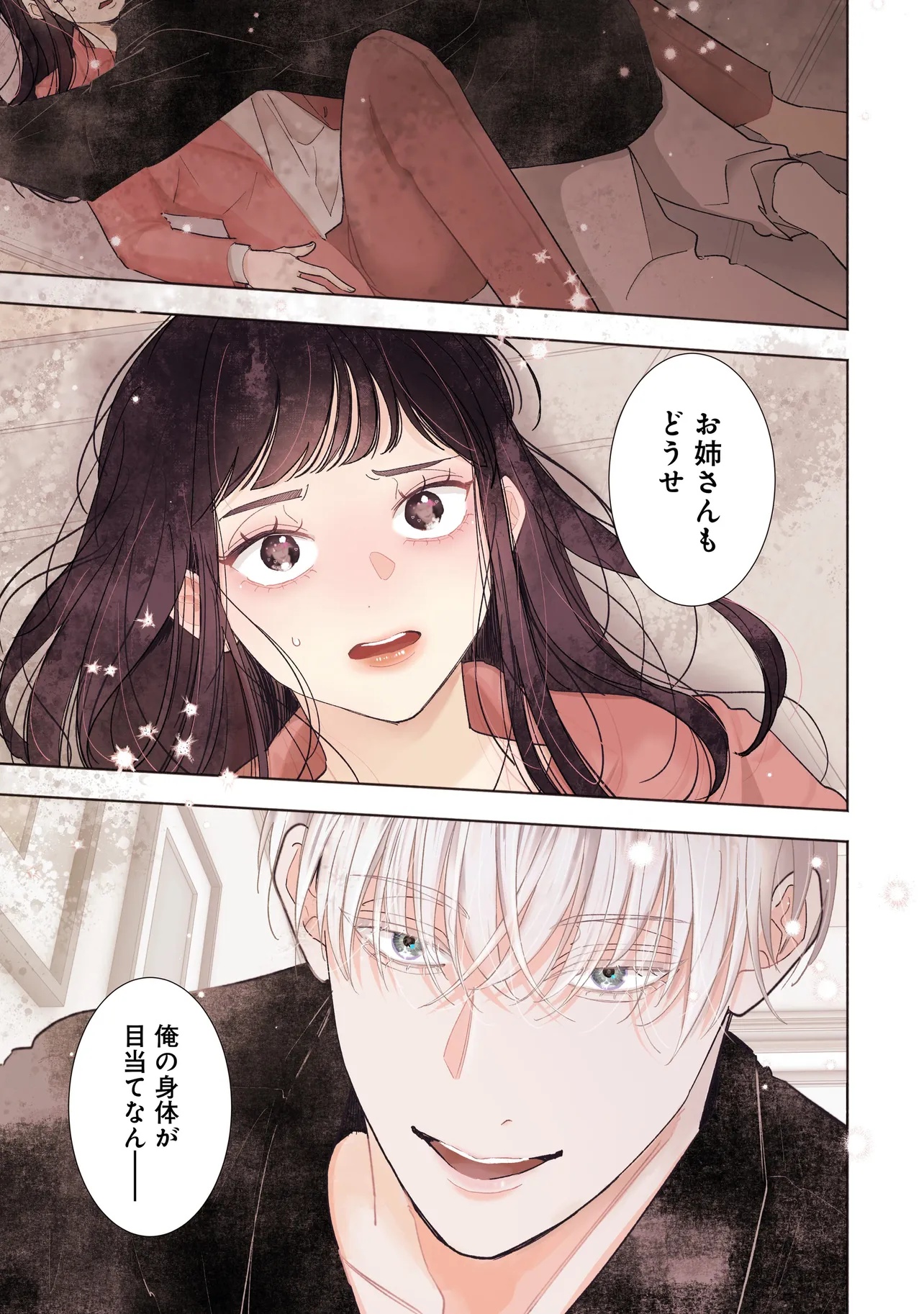 Subscriber Ikemen no Renai Shido Doseitsukitte Kiitemasen - Chapter 1 - Page 1