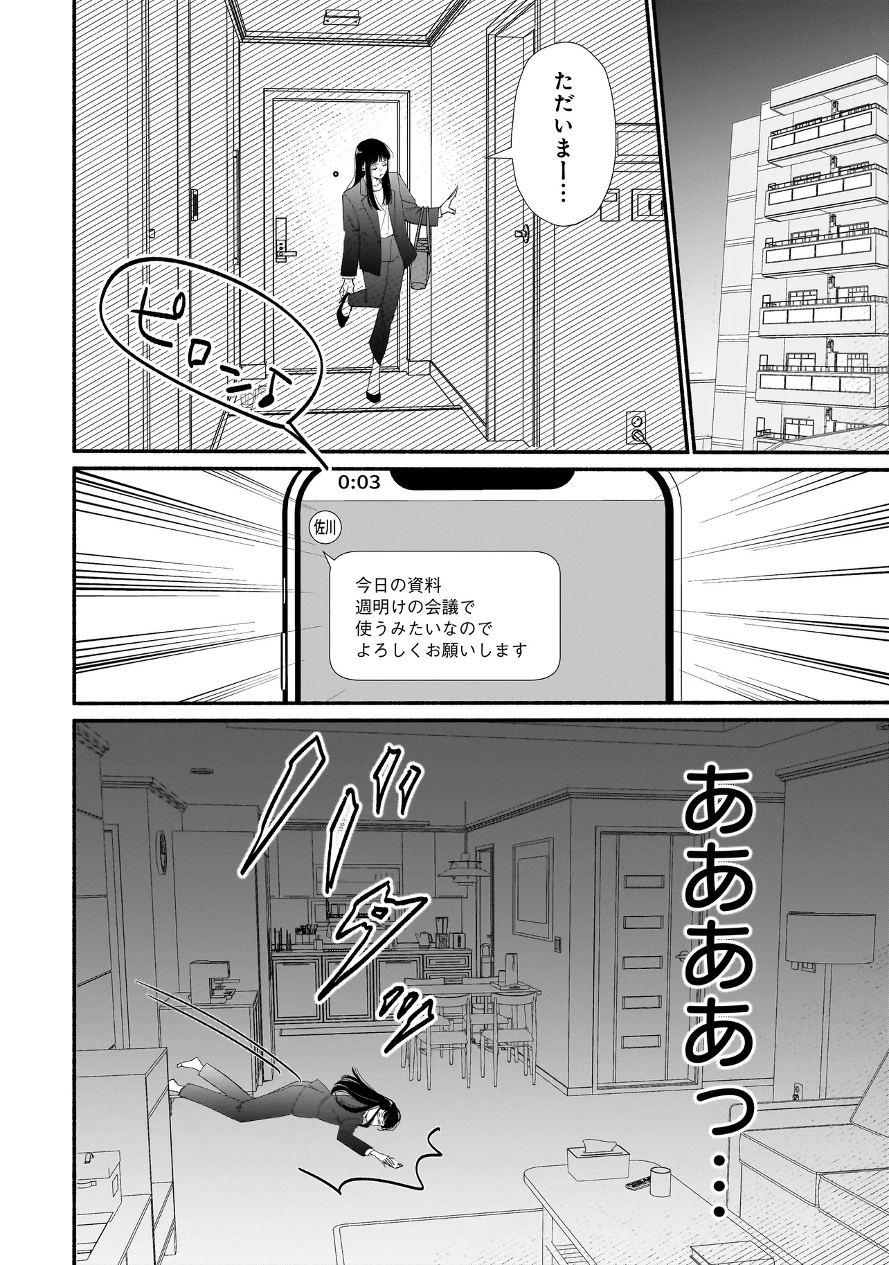 Subscriber Ikemen no Renai Shido Doseitsukitte Kiitemasen - Chapter 1 - Page 10