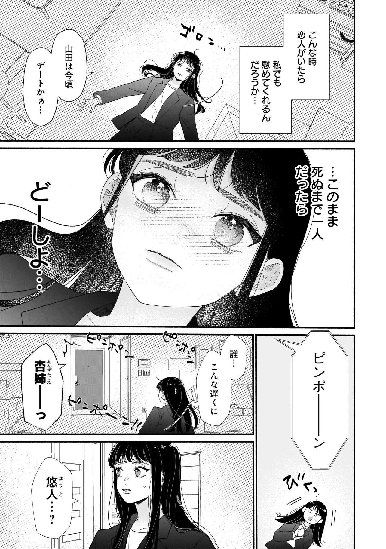 Subscriber Ikemen no Renai Shido Doseitsukitte Kiitemasen - Chapter 1 - Page 11