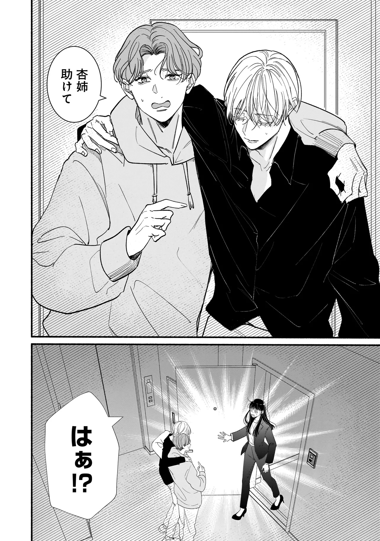 Subscriber Ikemen no Renai Shido Doseitsukitte Kiitemasen - Chapter 1 - Page 12