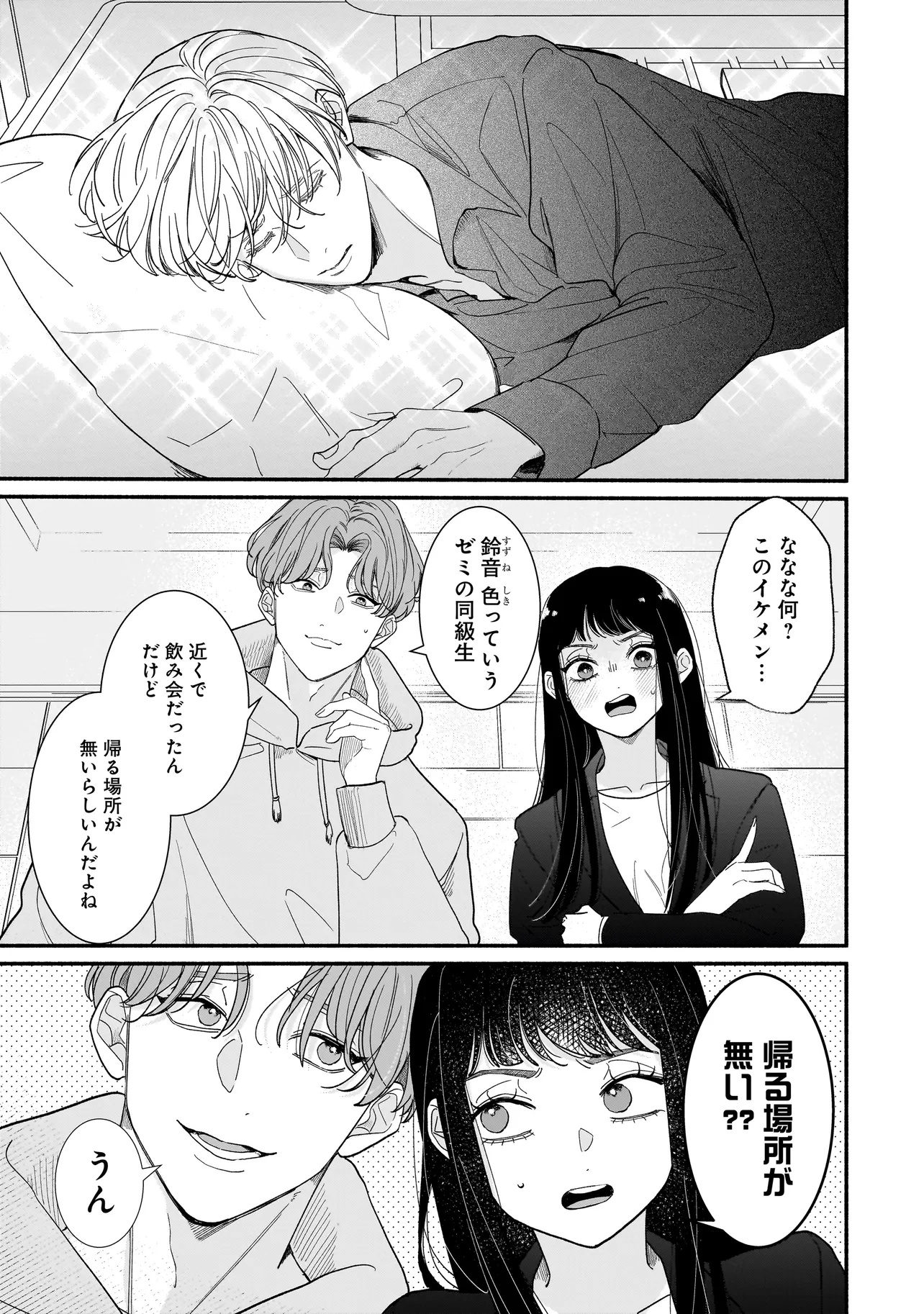 Subscriber Ikemen no Renai Shido Doseitsukitte Kiitemasen - Chapter 1 - Page 13