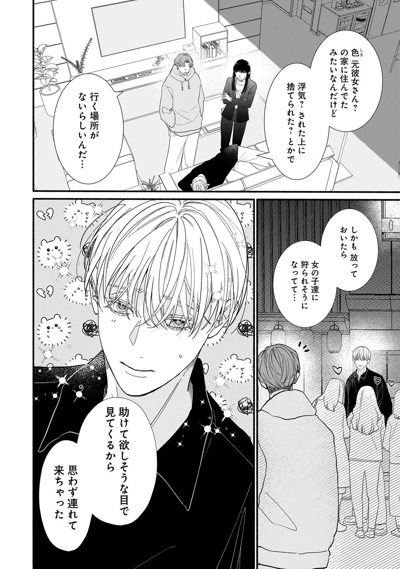 Subscriber Ikemen no Renai Shido Doseitsukitte Kiitemasen - Chapter 1 - Page 14