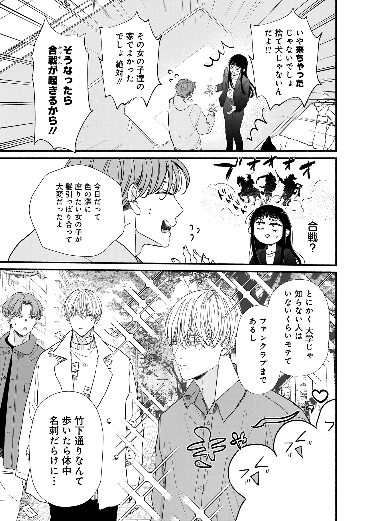 Subscriber Ikemen no Renai Shido Doseitsukitte Kiitemasen - Chapter 1 - Page 15