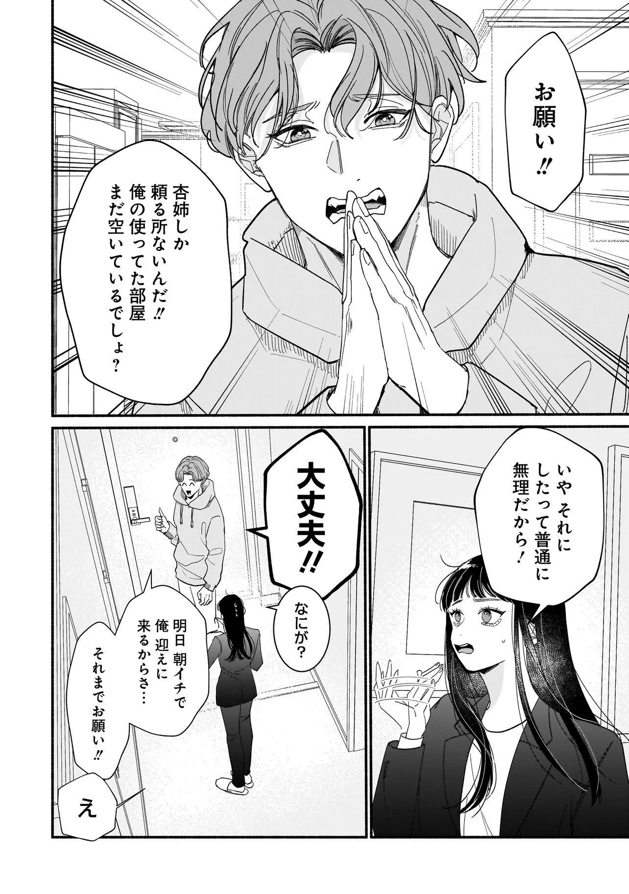 Subscriber Ikemen no Renai Shido Doseitsukitte Kiitemasen - Chapter 1 - Page 16