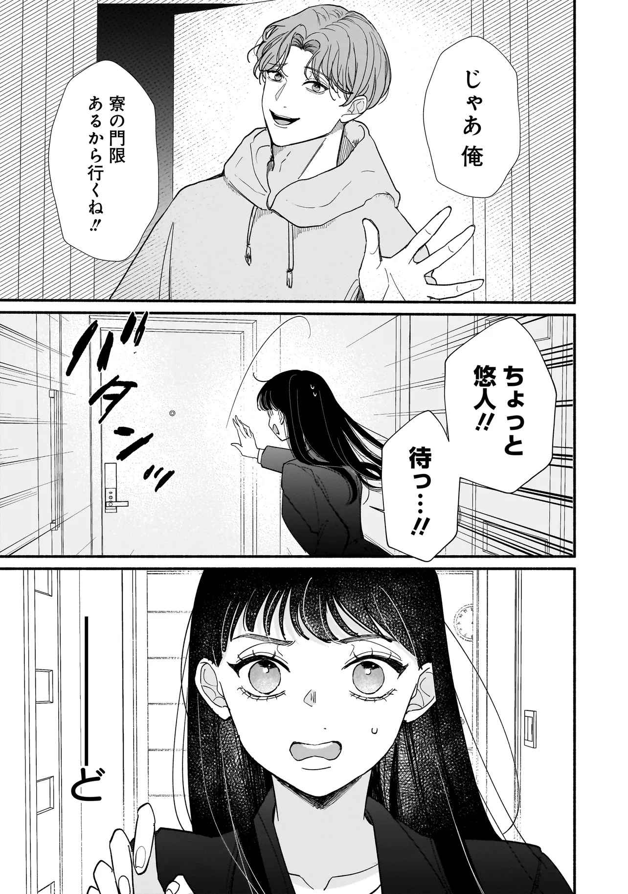 Subscriber Ikemen no Renai Shido Doseitsukitte Kiitemasen - Chapter 1 - Page 17