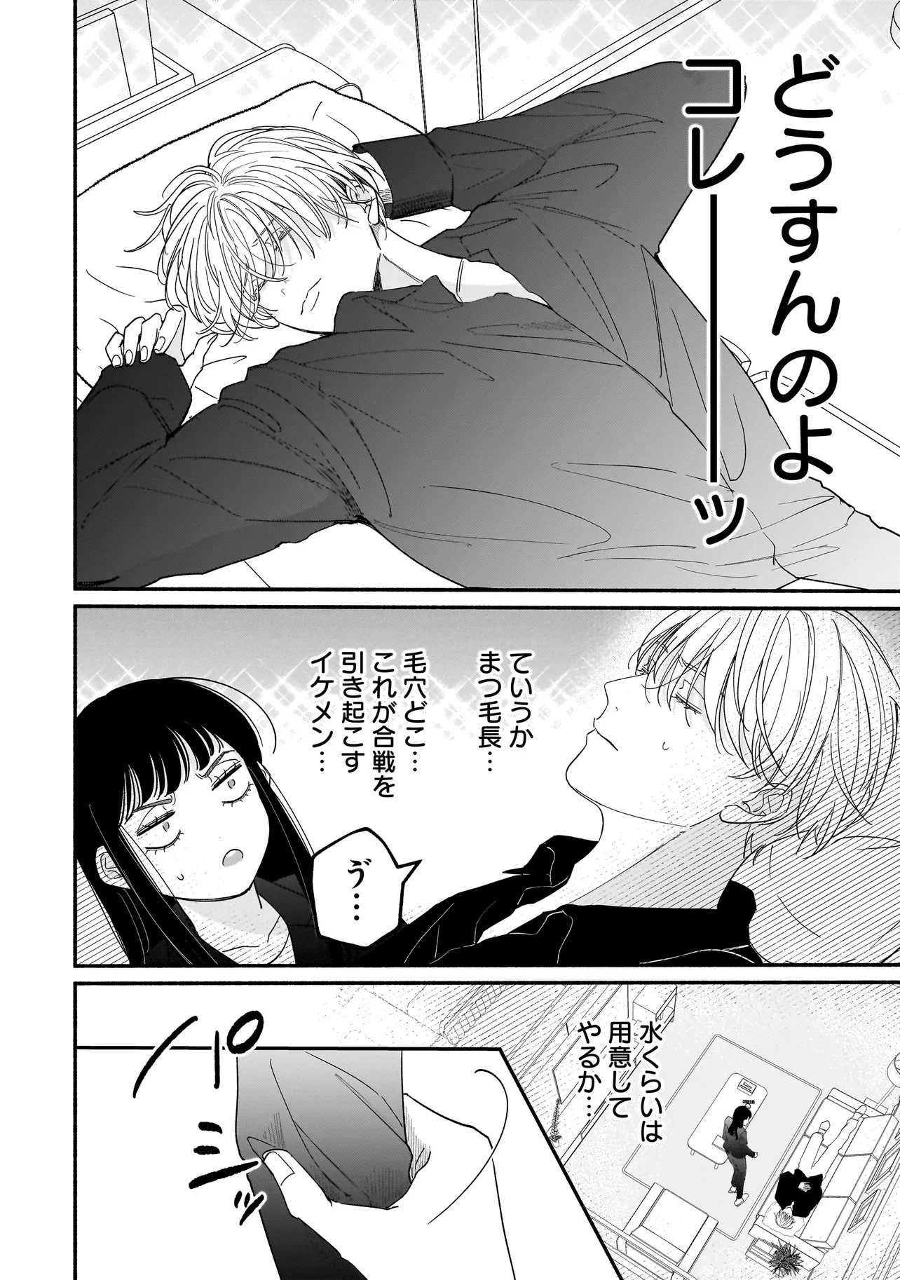 Subscriber Ikemen no Renai Shido Doseitsukitte Kiitemasen - Chapter 1 - Page 18
