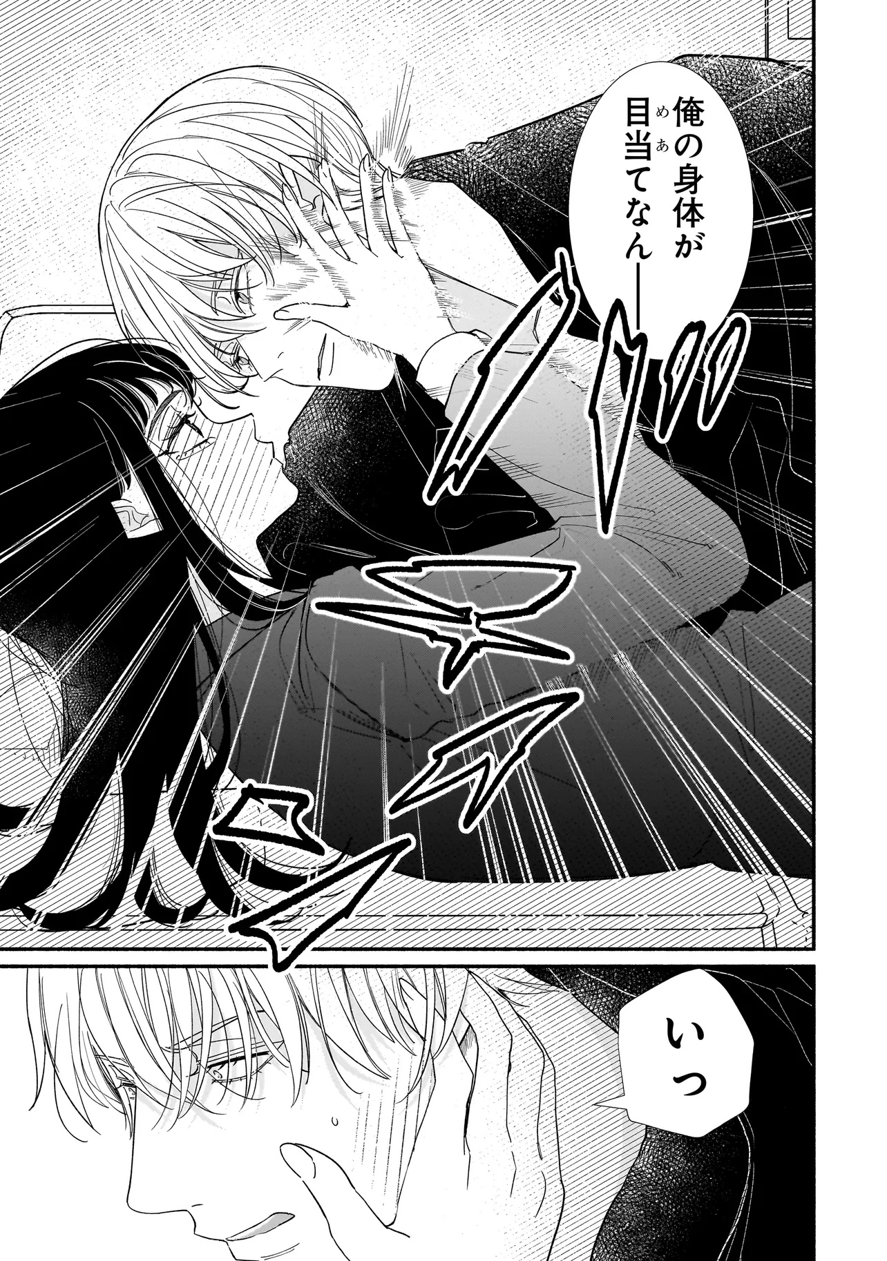 Subscriber Ikemen no Renai Shido Doseitsukitte Kiitemasen - Chapter 1 - Page 21