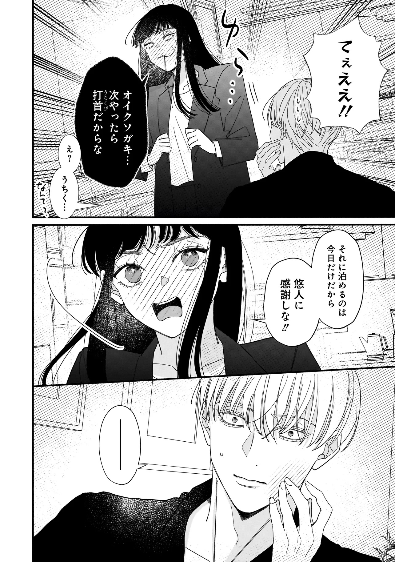 Subscriber Ikemen no Renai Shido Doseitsukitte Kiitemasen - Chapter 1 - Page 22