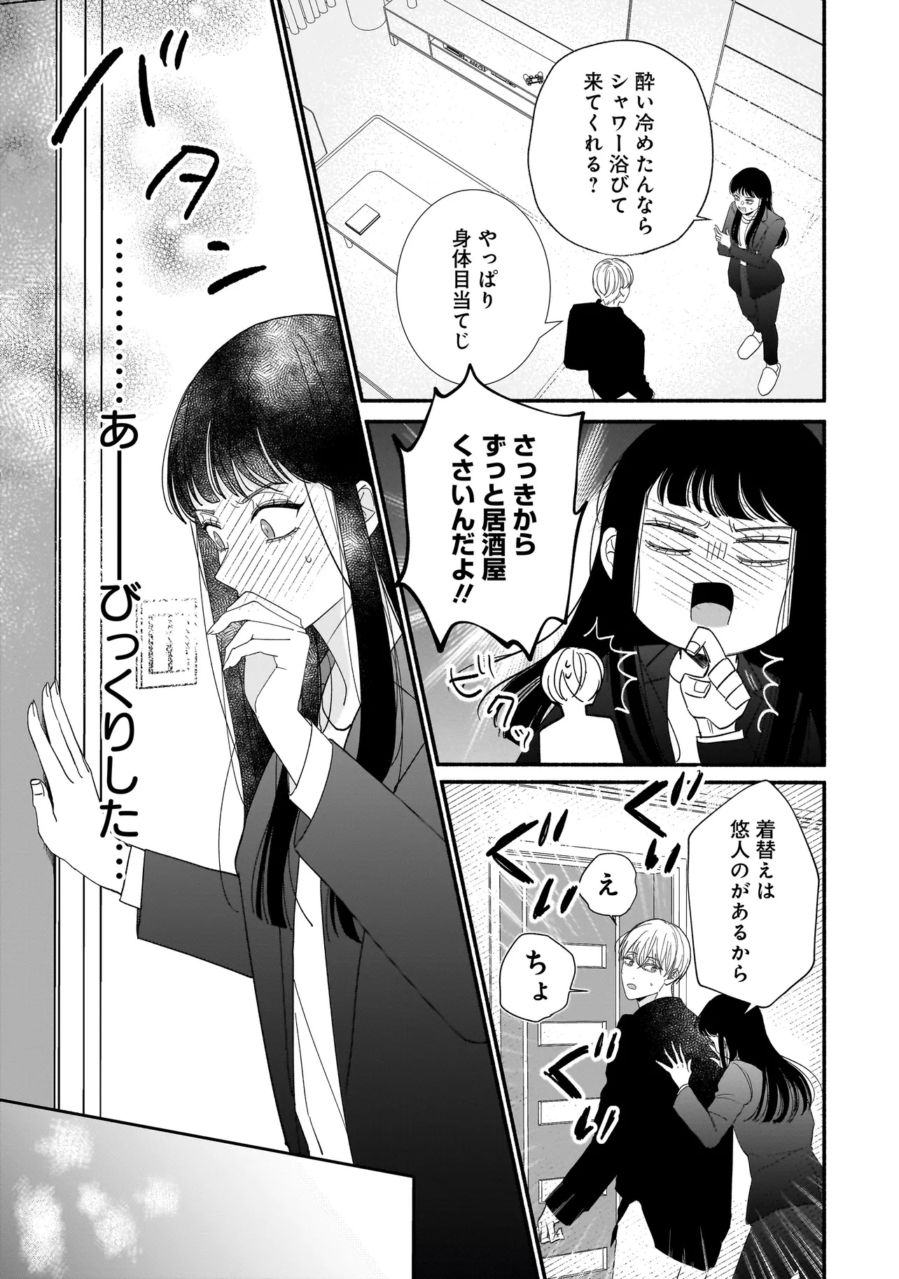 Subscriber Ikemen no Renai Shido Doseitsukitte Kiitemasen - Chapter 1 - Page 23