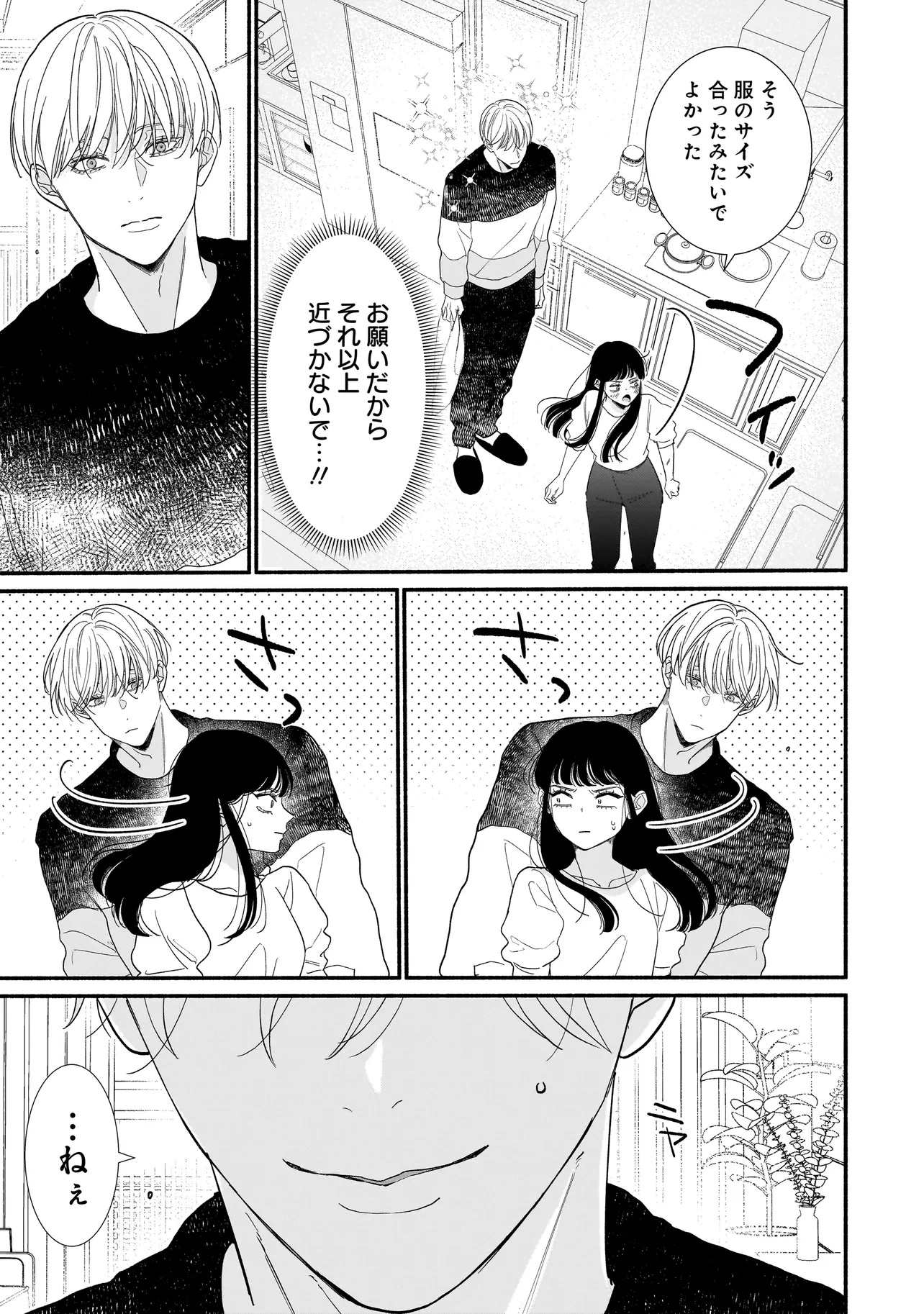 Subscriber Ikemen no Renai Shido Doseitsukitte Kiitemasen - Chapter 1 - Page 25