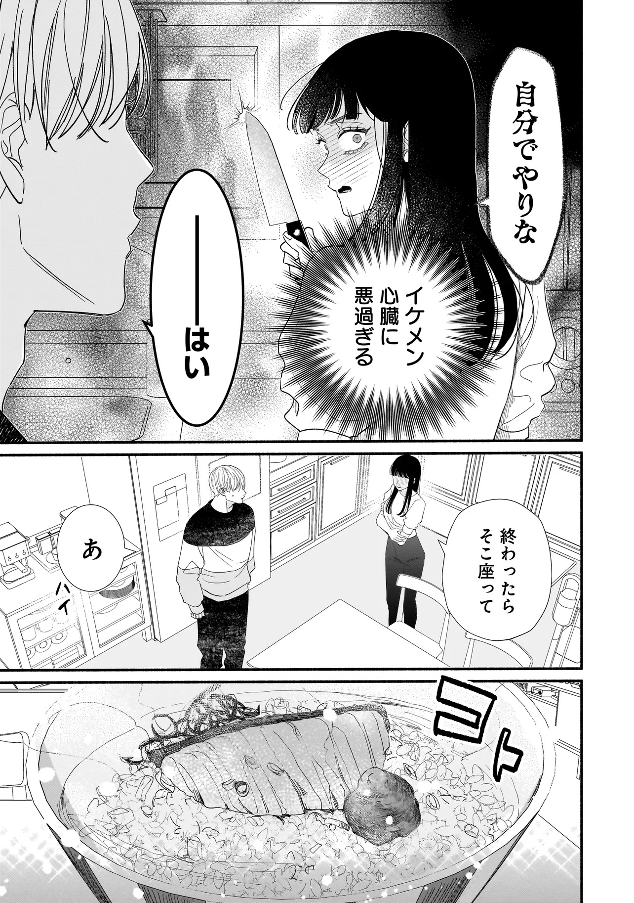 Subscriber Ikemen no Renai Shido Doseitsukitte Kiitemasen - Chapter 1 - Page 27