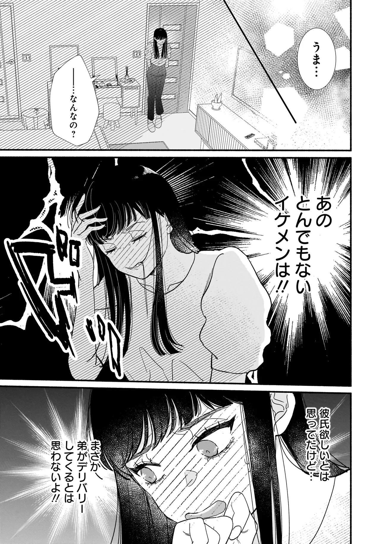 Subscriber Ikemen no Renai Shido Doseitsukitte Kiitemasen - Chapter 1 - Page 29