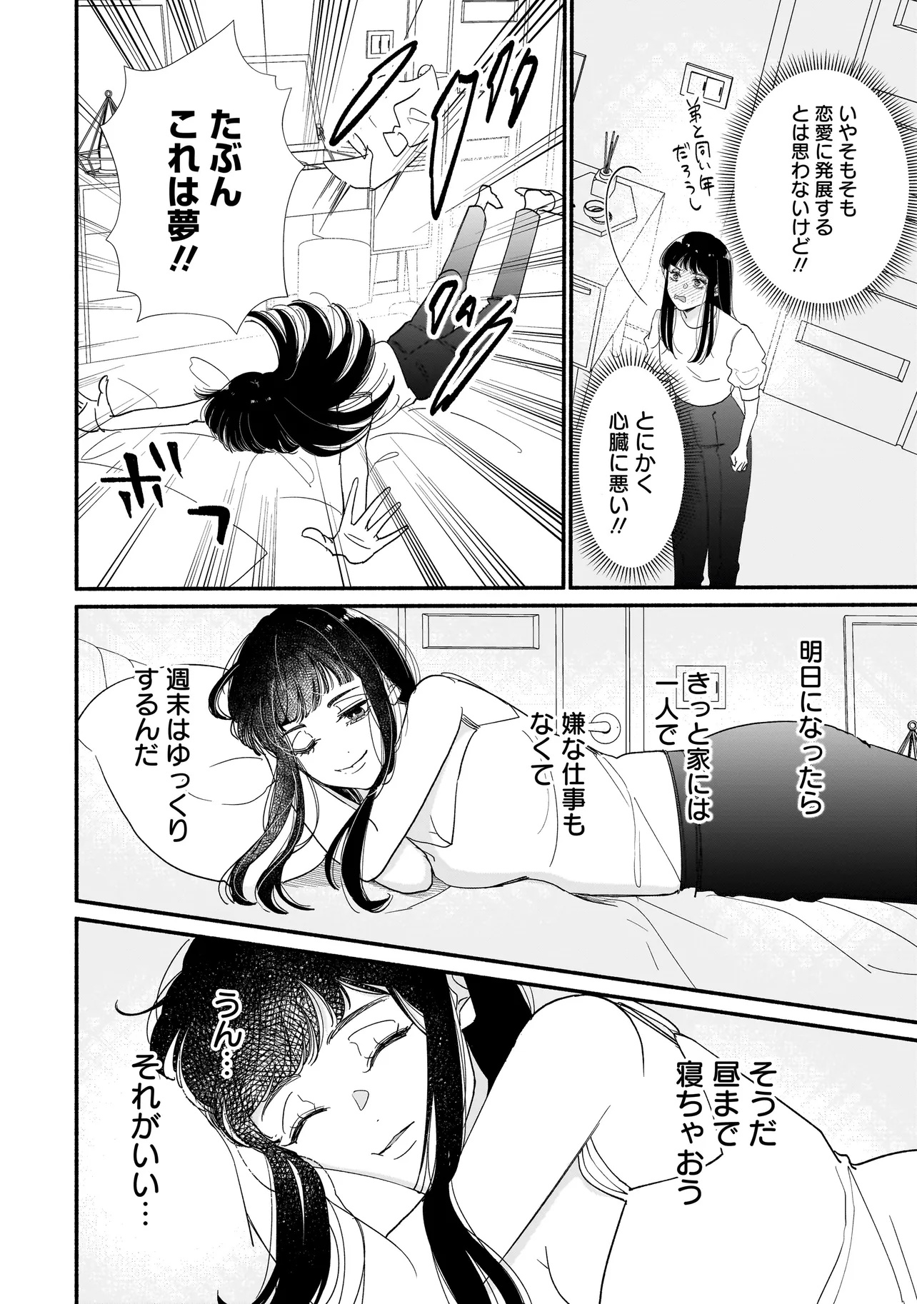 Subscriber Ikemen no Renai Shido Doseitsukitte Kiitemasen - Chapter 1 - Page 30