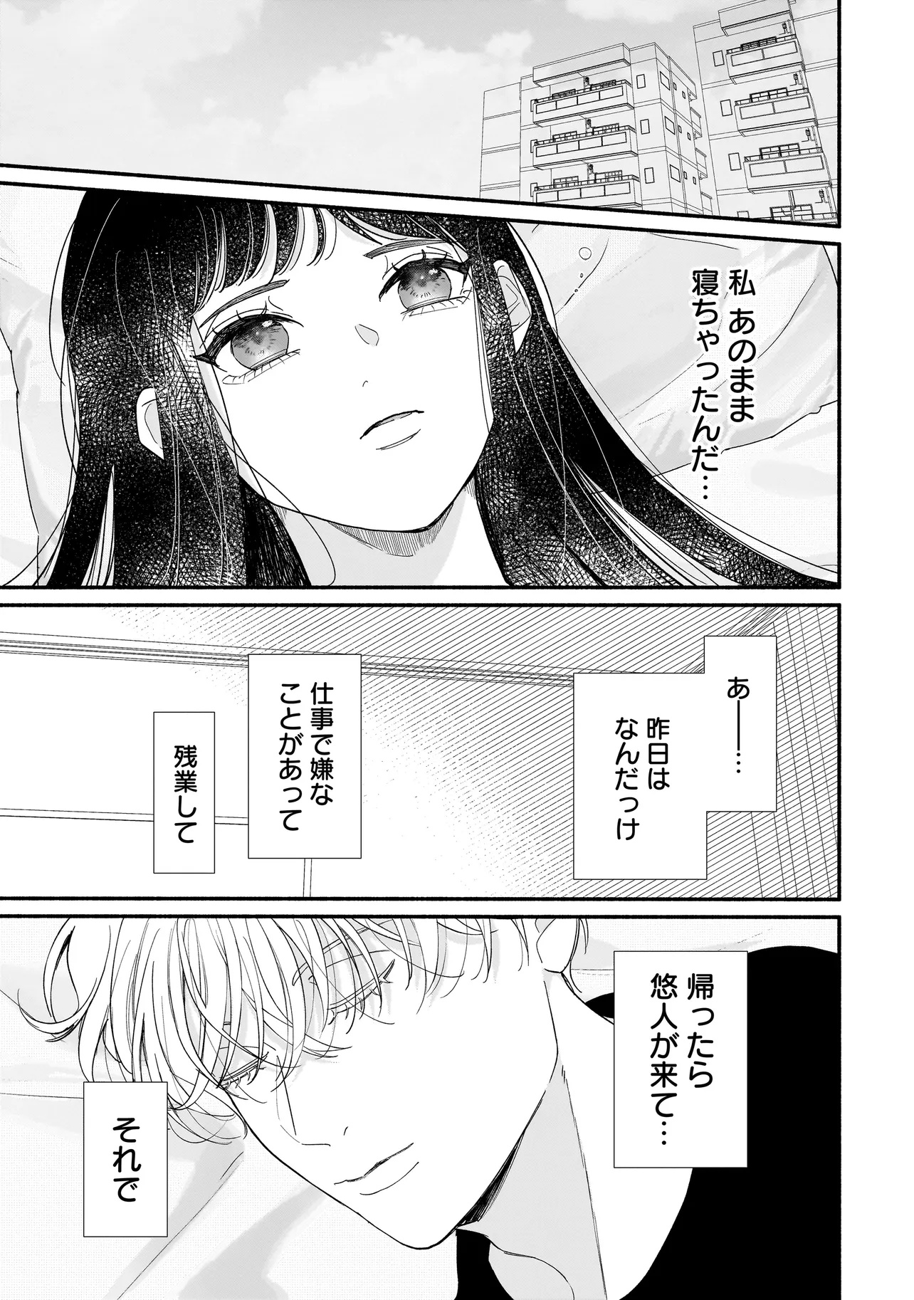 Subscriber Ikemen no Renai Shido Doseitsukitte Kiitemasen - Chapter 1 - Page 31