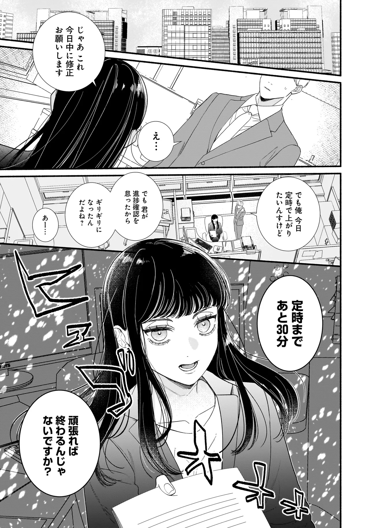 Subscriber Ikemen no Renai Shido Doseitsukitte Kiitemasen - Chapter 1 - Page 5