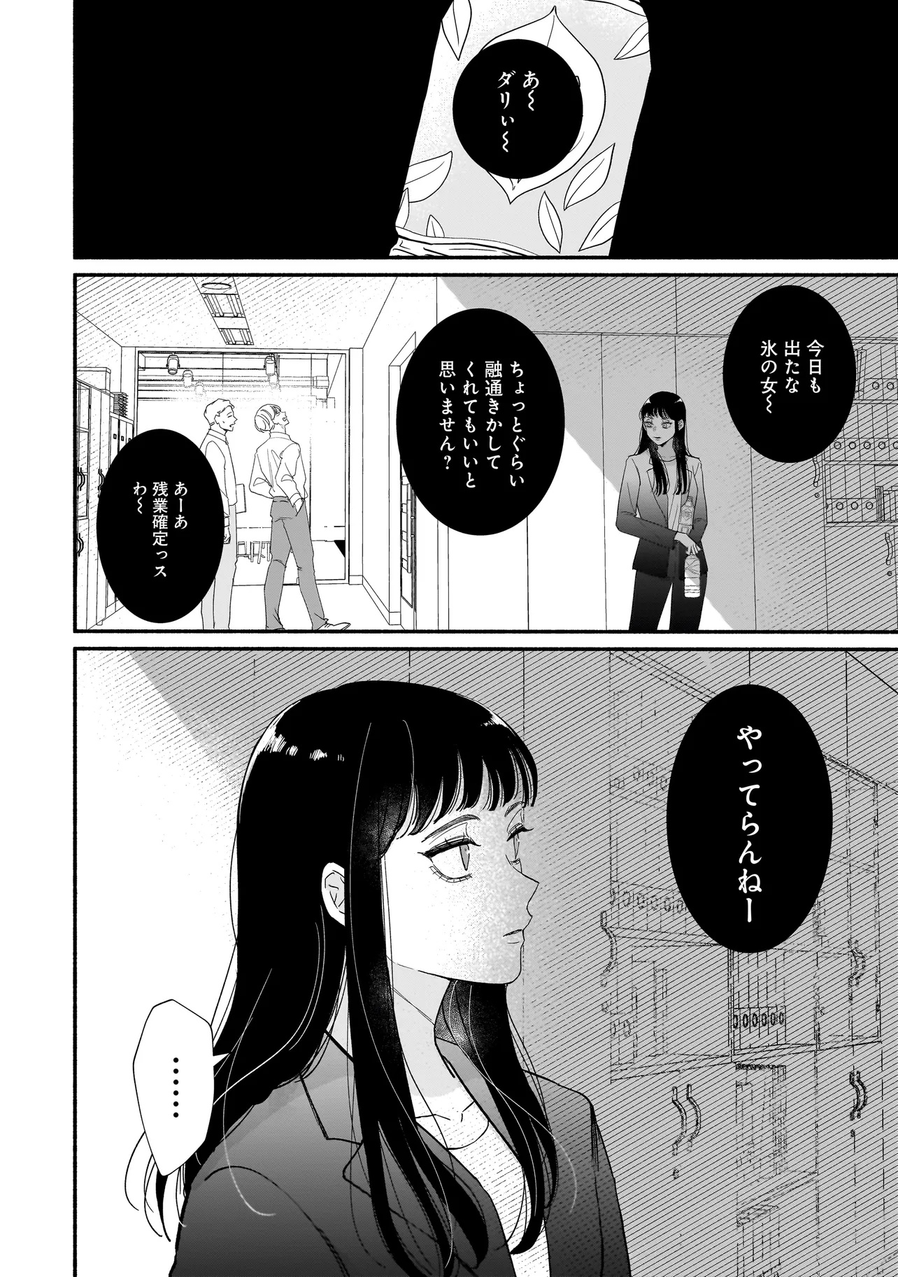 Subscriber Ikemen no Renai Shido Doseitsukitte Kiitemasen - Chapter 1 - Page 6
