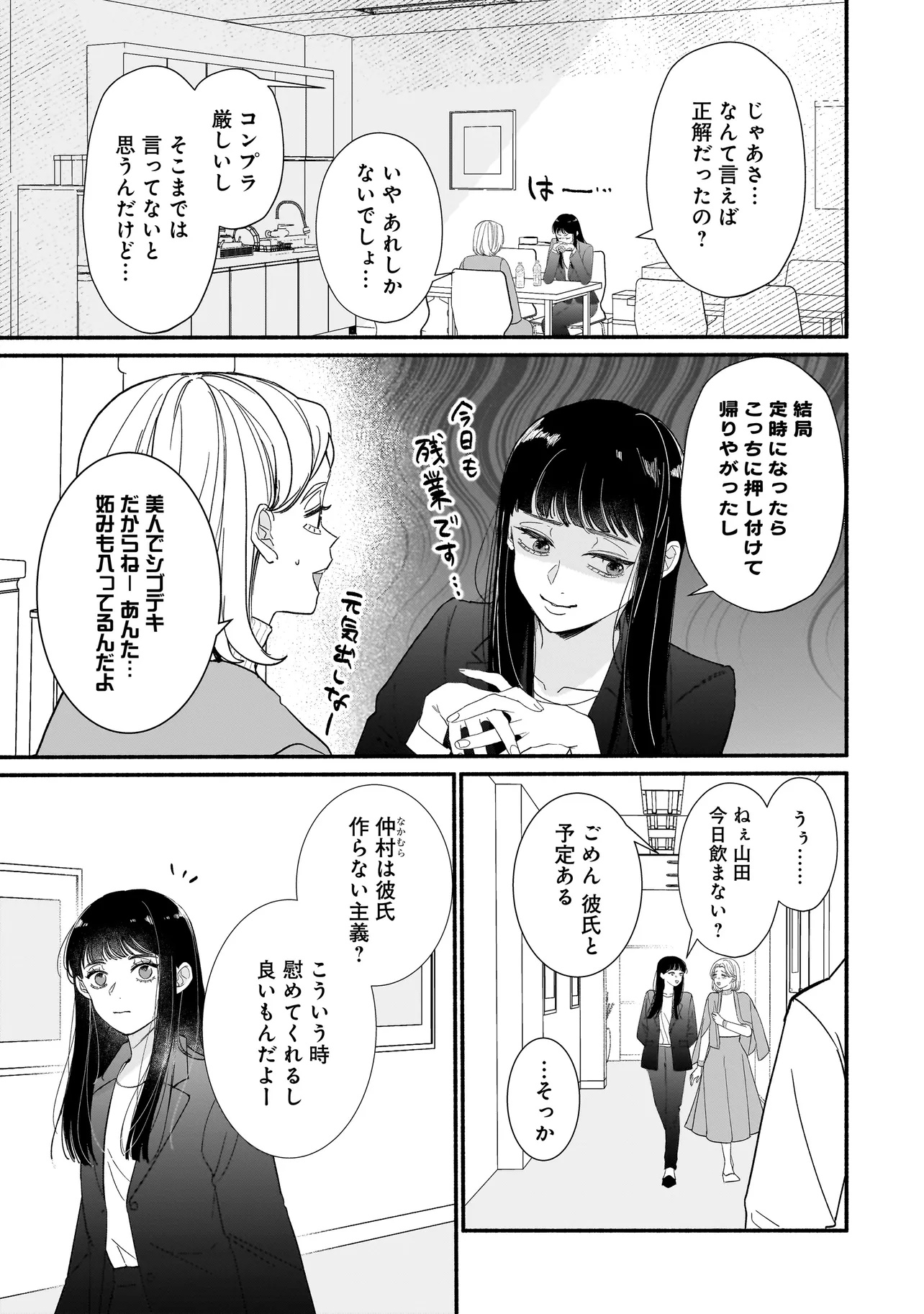 Subscriber Ikemen no Renai Shido Doseitsukitte Kiitemasen - Chapter 1 - Page 7