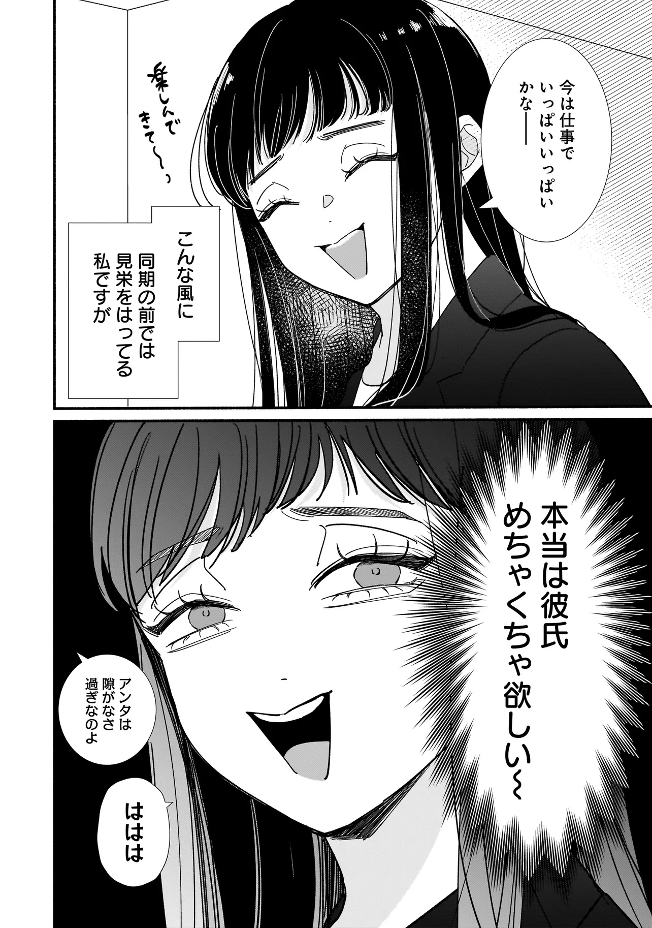 Subscriber Ikemen no Renai Shido Doseitsukitte Kiitemasen - Chapter 1 - Page 8