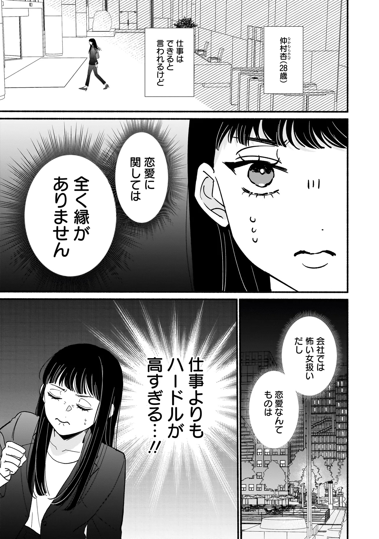 Subscriber Ikemen no Renai Shido Doseitsukitte Kiitemasen - Chapter 1 - Page 9