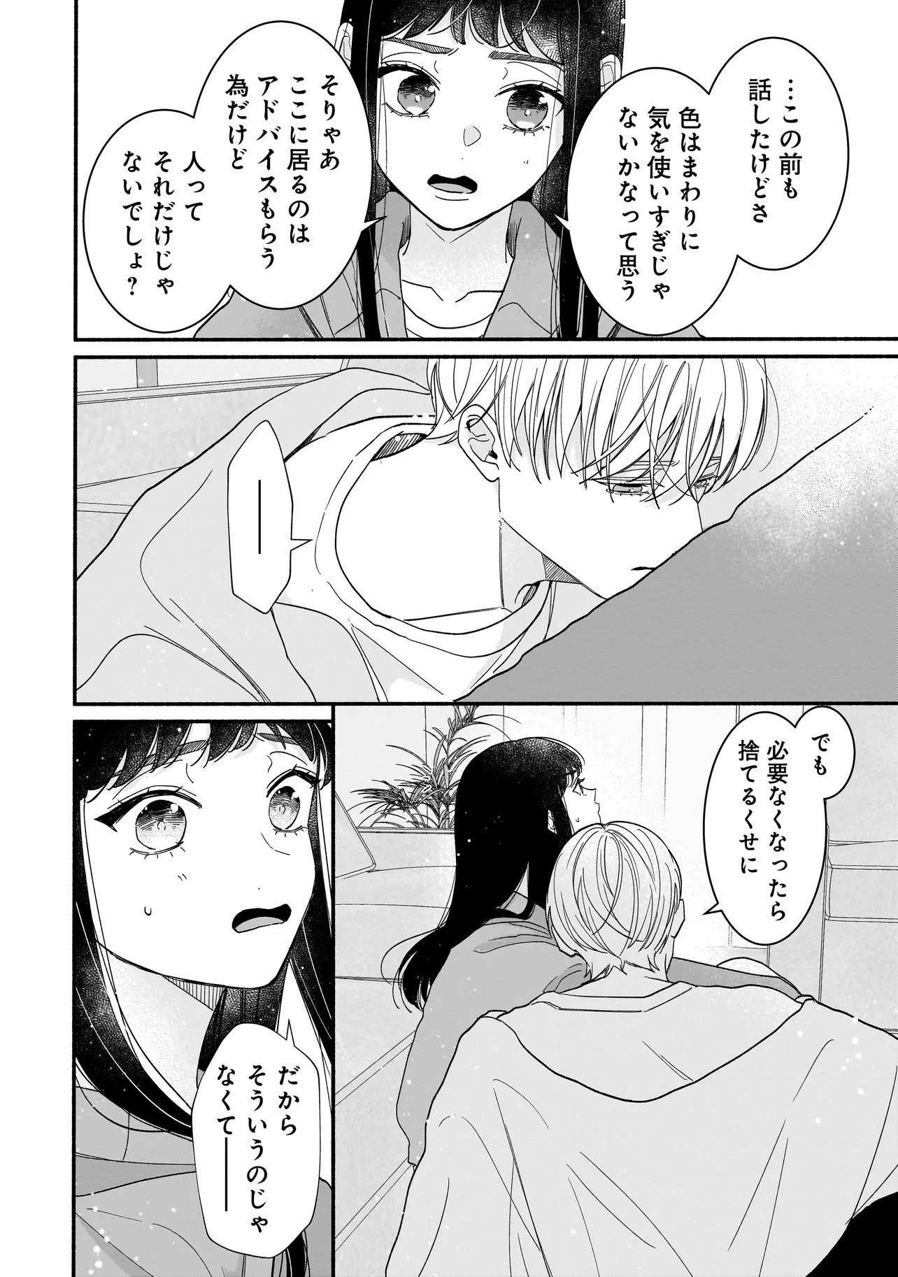 Subscriber Ikemen no Renai Shido Doseitsukitte Kiitemasen - Chapter 10.1 - Page 10