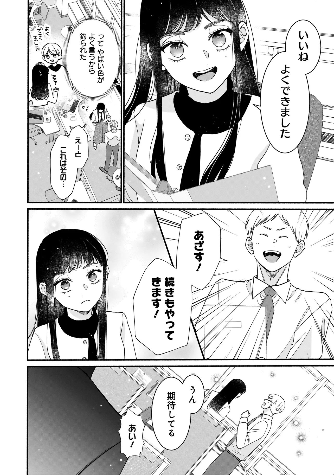 Subscriber Ikemen no Renai Shido Doseitsukitte Kiitemasen - Chapter 10.1 - Page 14