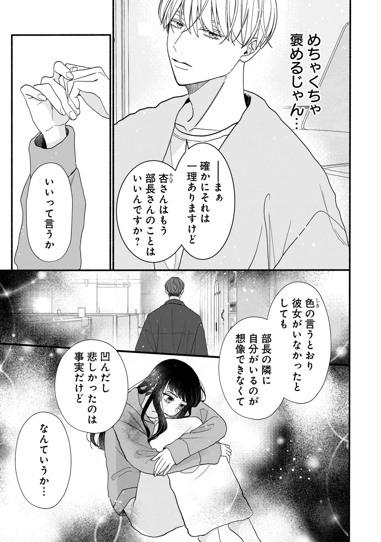 Subscriber Ikemen no Renai Shido Doseitsukitte Kiitemasen - Chapter 10.1 - Page 3